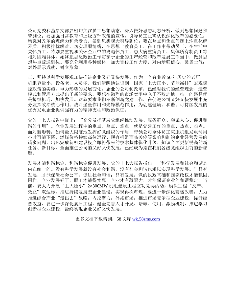 十七大企业发展体会.docx_第2页