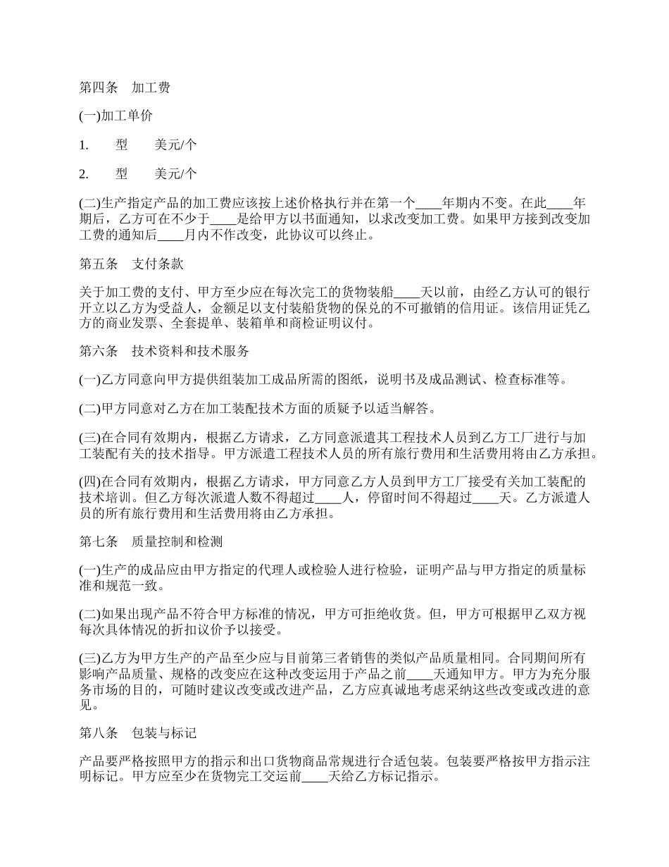 对外加工装配合同样式.docx_第2页