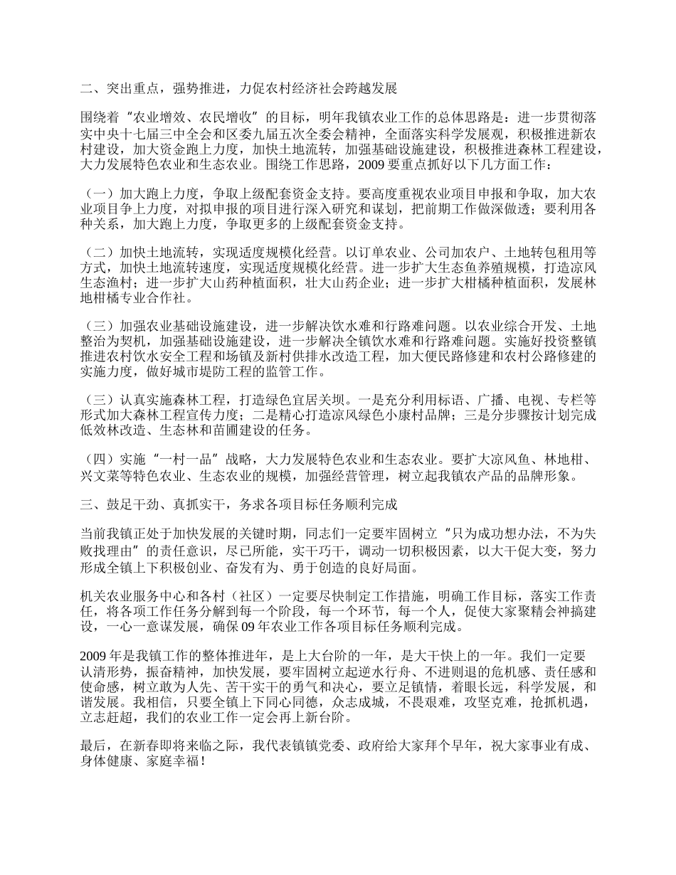 镇长在农业工作总结会上的讲话.docx_第2页