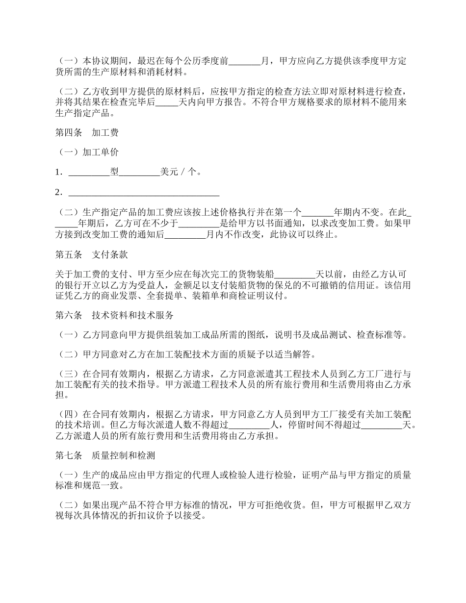 对外加工装配合同范本.docx_第2页