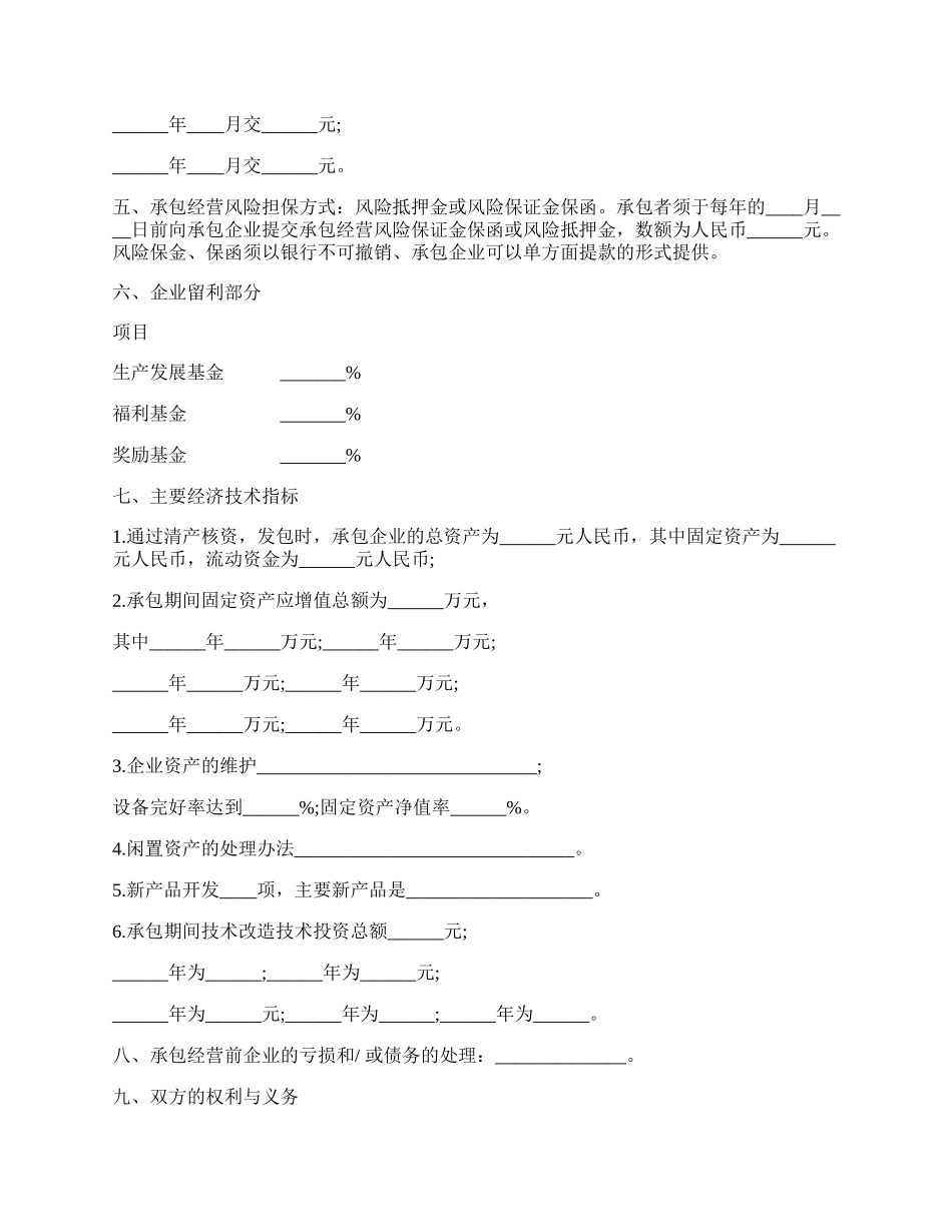 三资企业承包经营合同书.docx_第2页