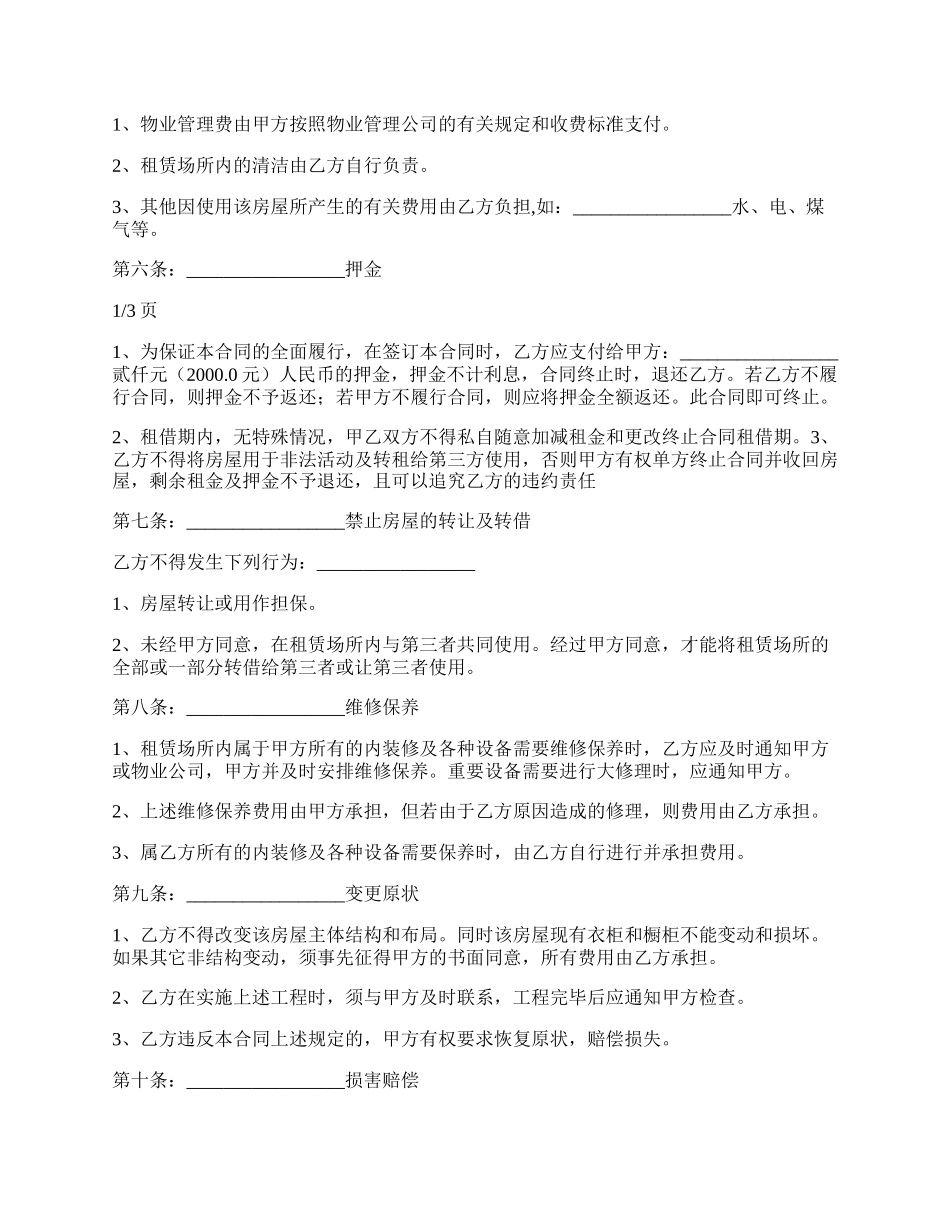 注册公司租房合同式三份.docx_第2页