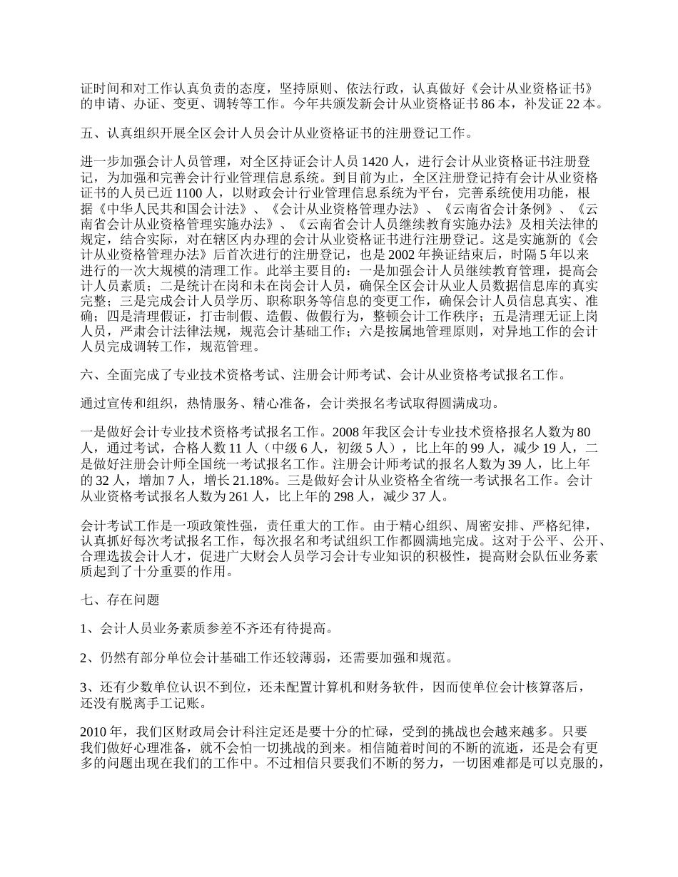 财政局会计科工作年终工作总结.docx_第2页