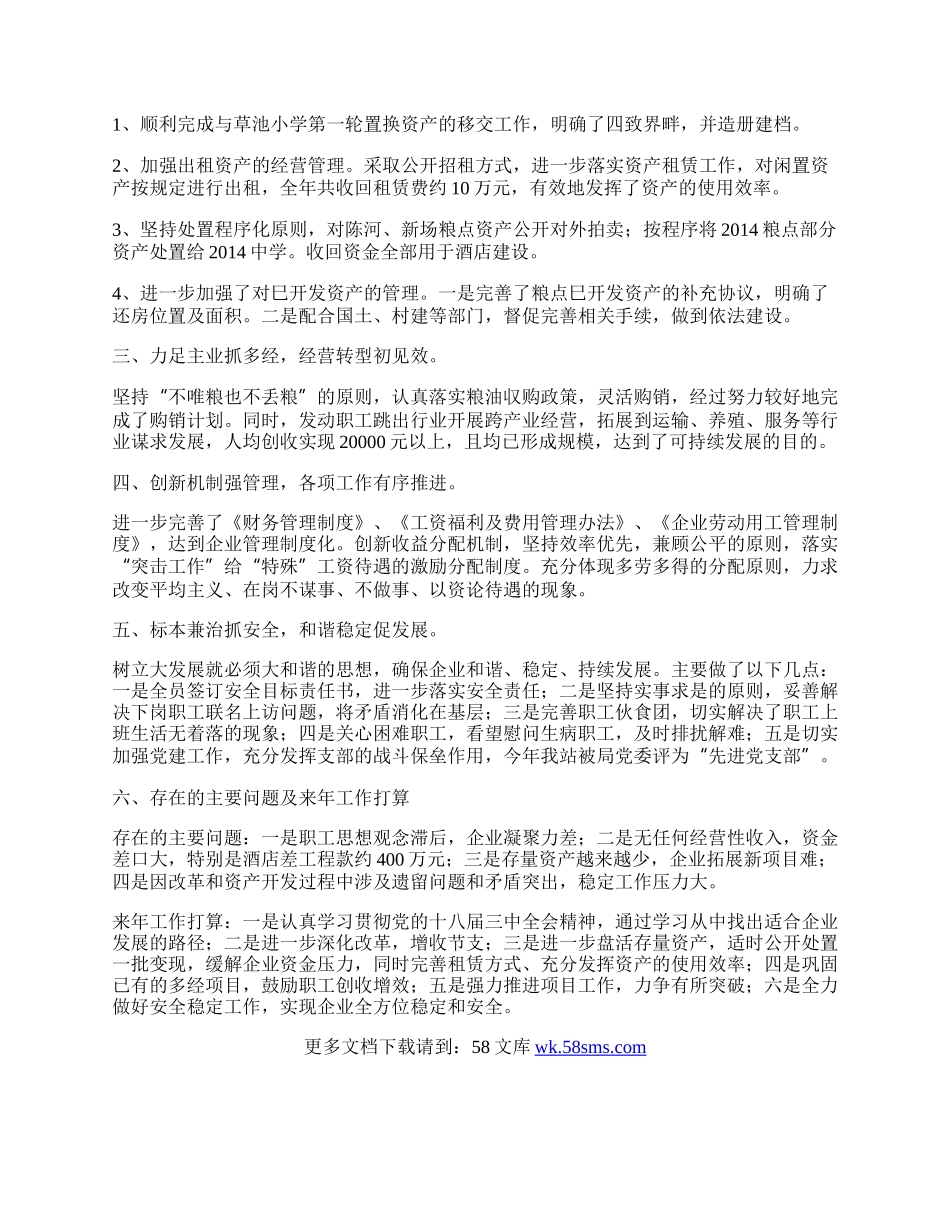 粮站年工作总结.docx_第2页