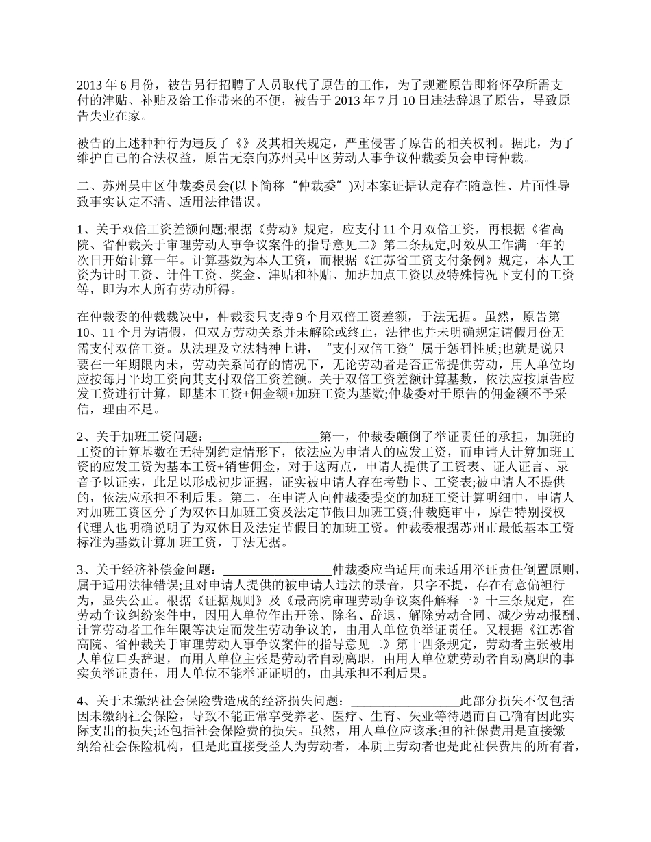 不服劳动仲裁民事起诉状范文.docx_第2页