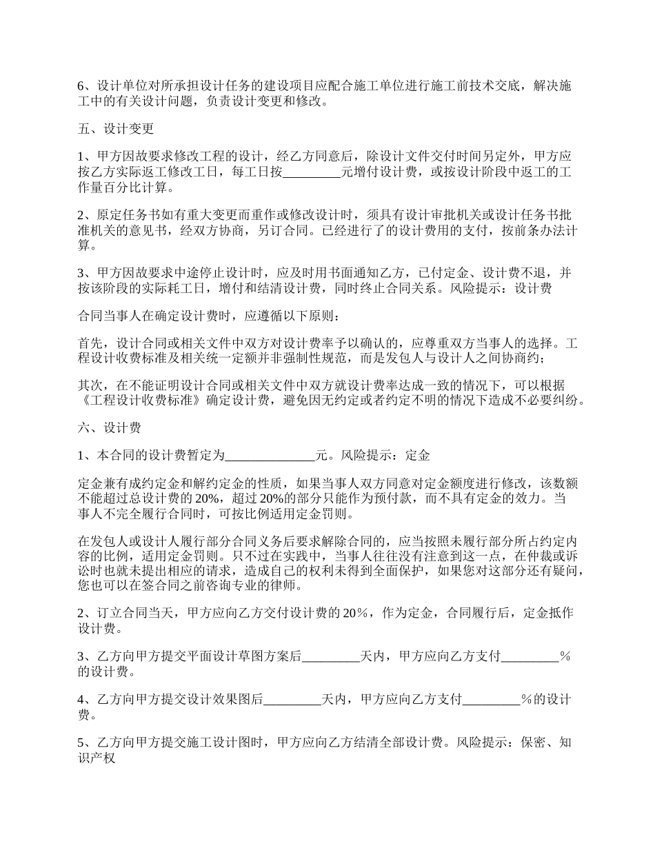 建筑设计施工合同通用版.docx_第2页