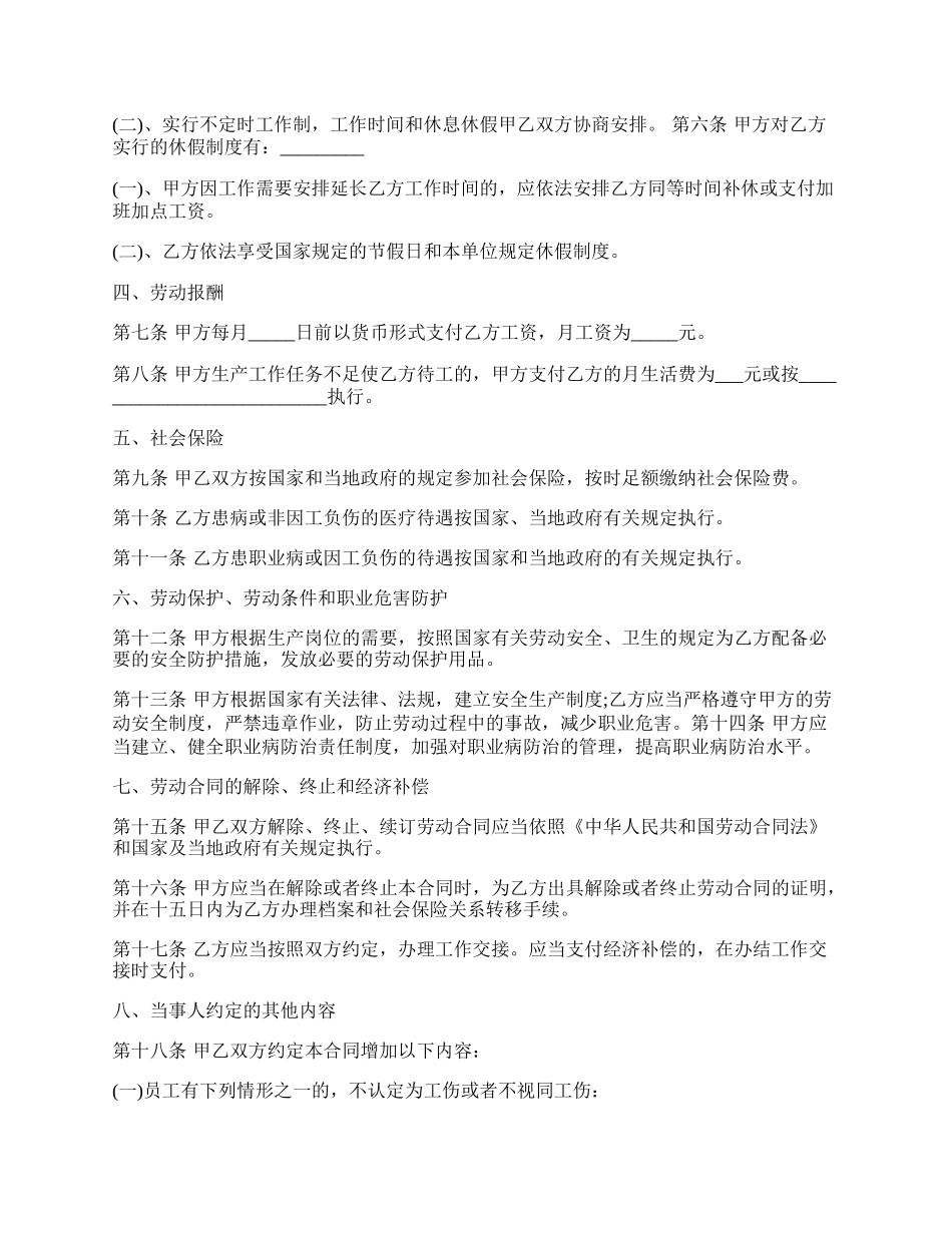 摩托车修理工劳动合同.docx_第2页