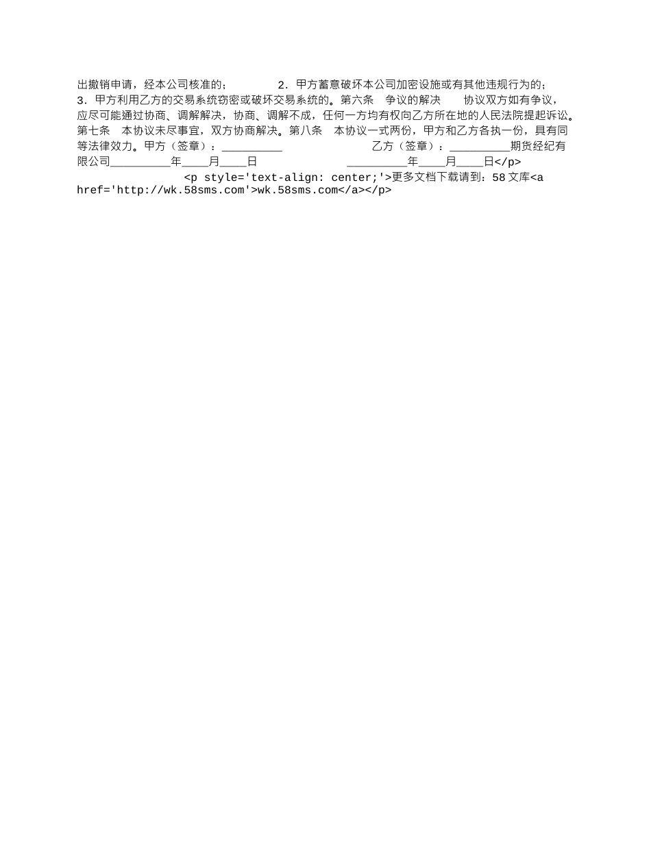 网上期货交易委托协议书专业版.docx_第2页