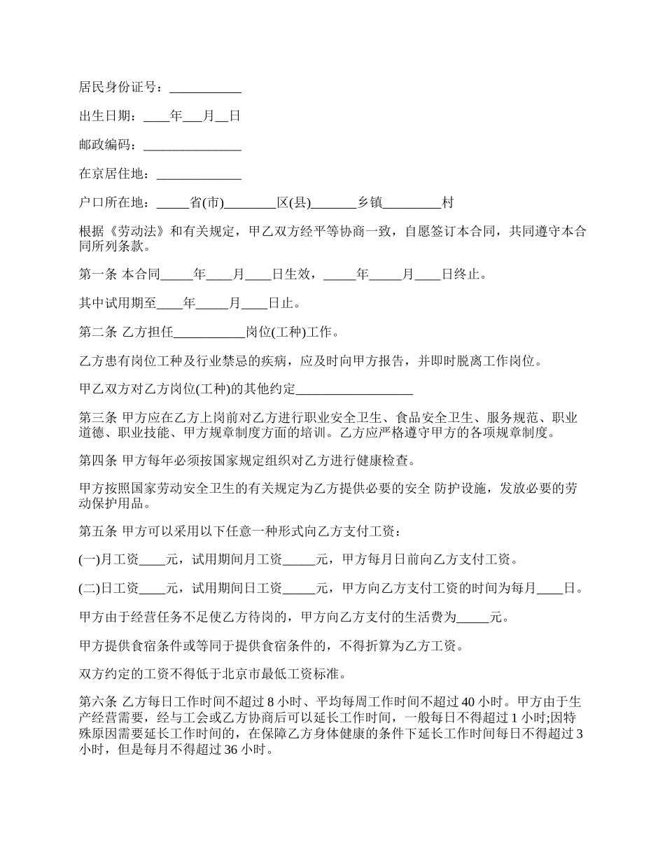 北京市劳动合同书通用版.docx_第2页