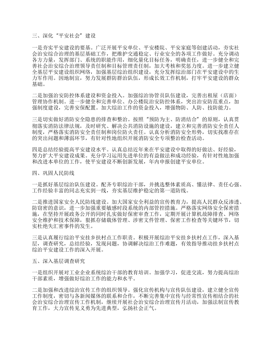 工信委履行综治职责工作总结.docx_第2页