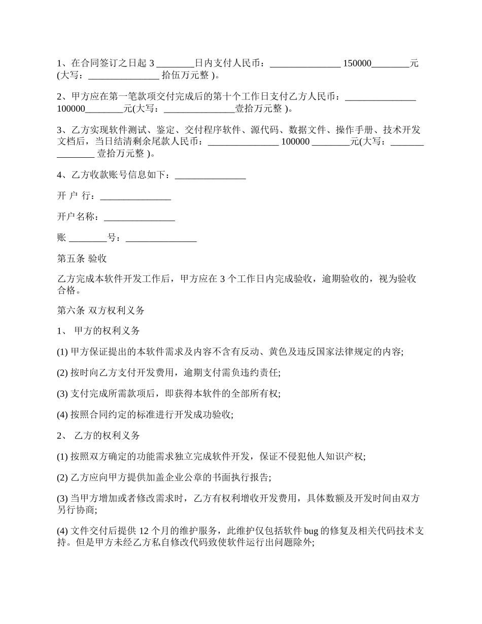 APP委托开发协议样书.docx_第2页