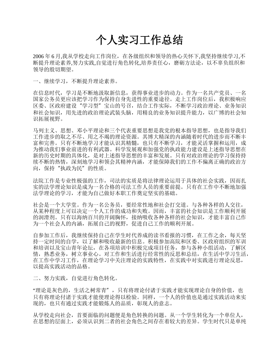 个人实习工作总结.docx_第1页