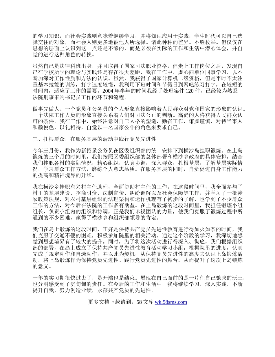 个人实习工作总结.docx_第2页