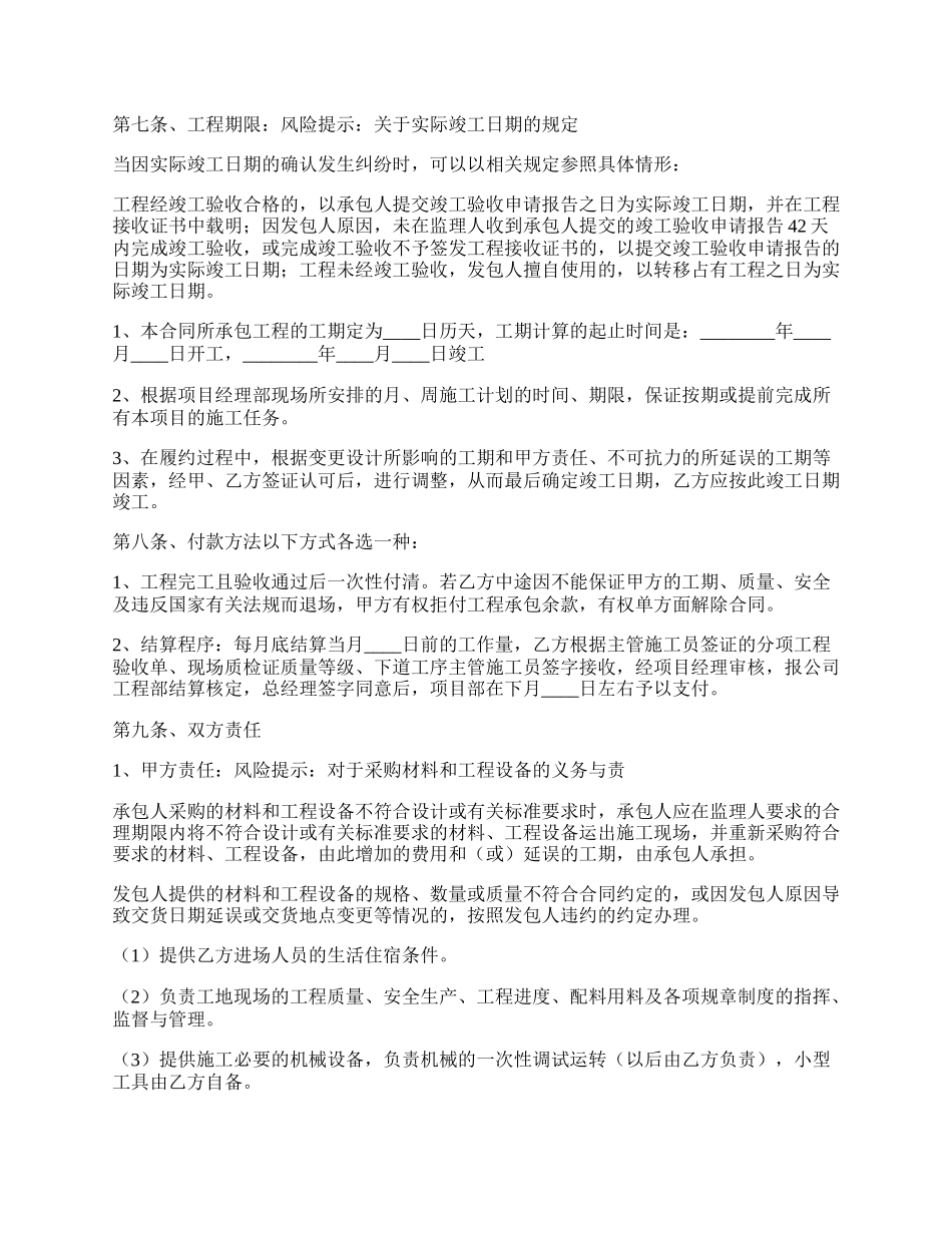 砌砖分项工程施工承包协议书通用版.docx_第2页