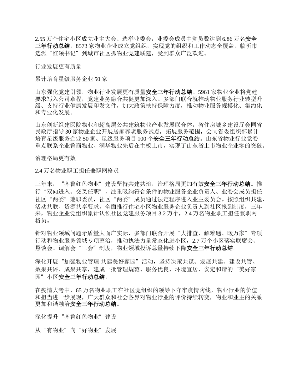 有效融入基层治理，“齐鲁红色物业”建设三年行动总结来了.docx_第2页