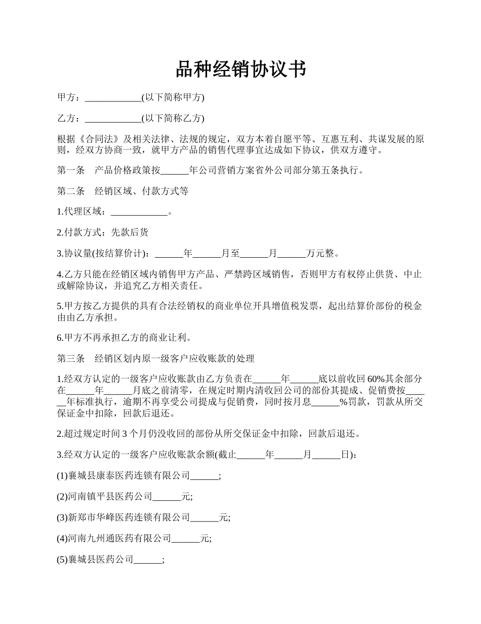 品种经销协议书.docx_第1页