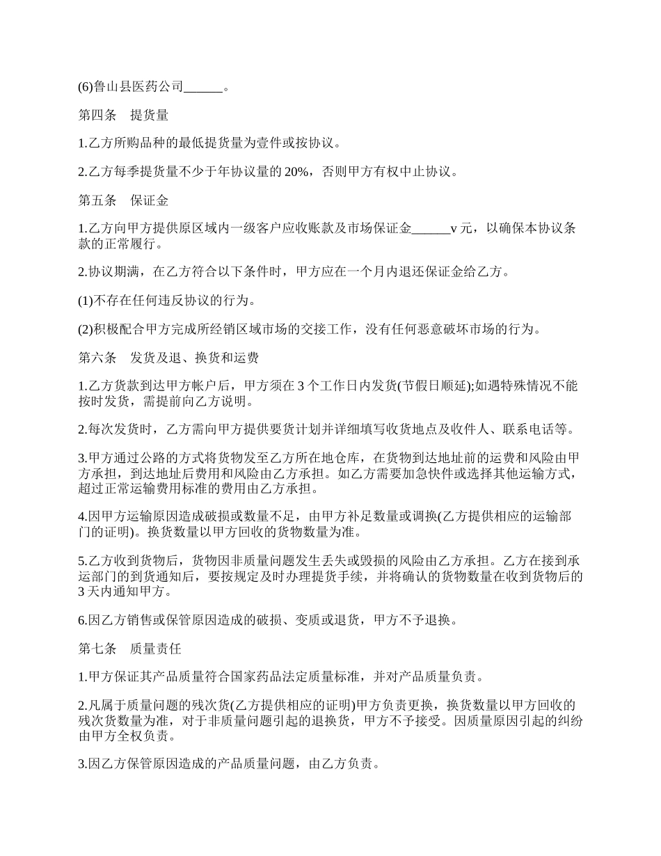 品种经销协议书.docx_第2页