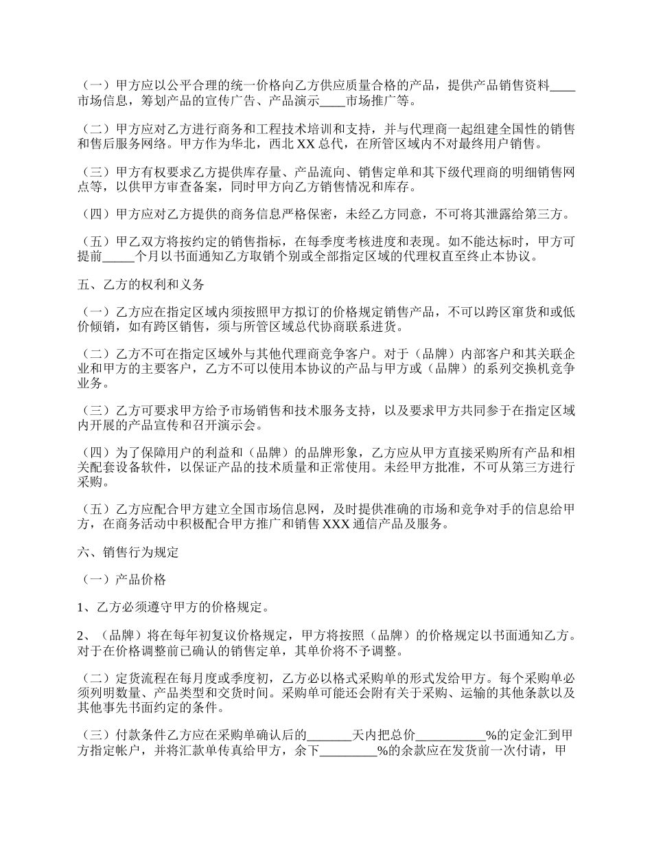 材料代理合作协议书范本.docx_第2页