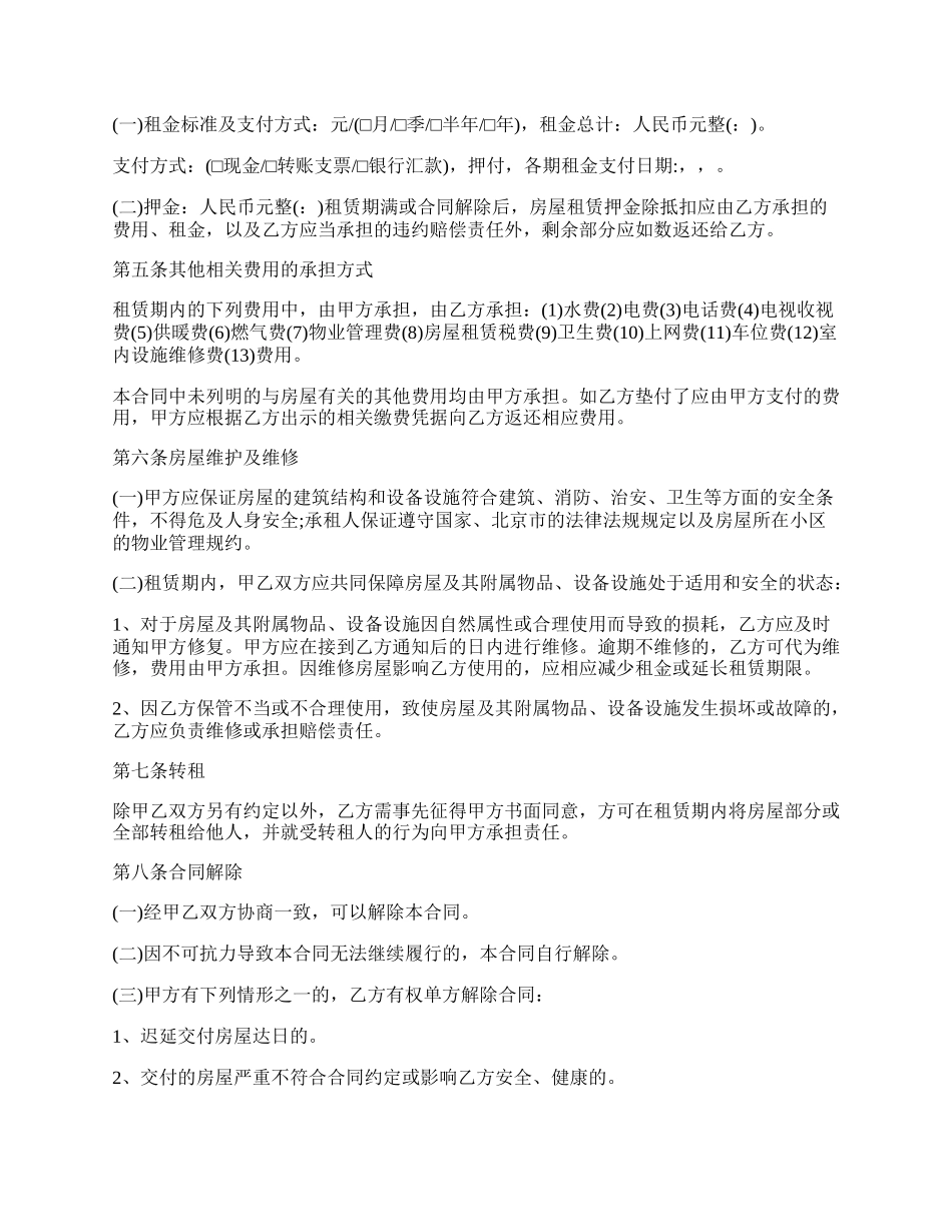 北京房屋租赁合同范本标准.docx_第2页