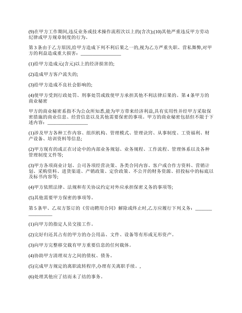 劳务合同补充协议范文.docx_第2页