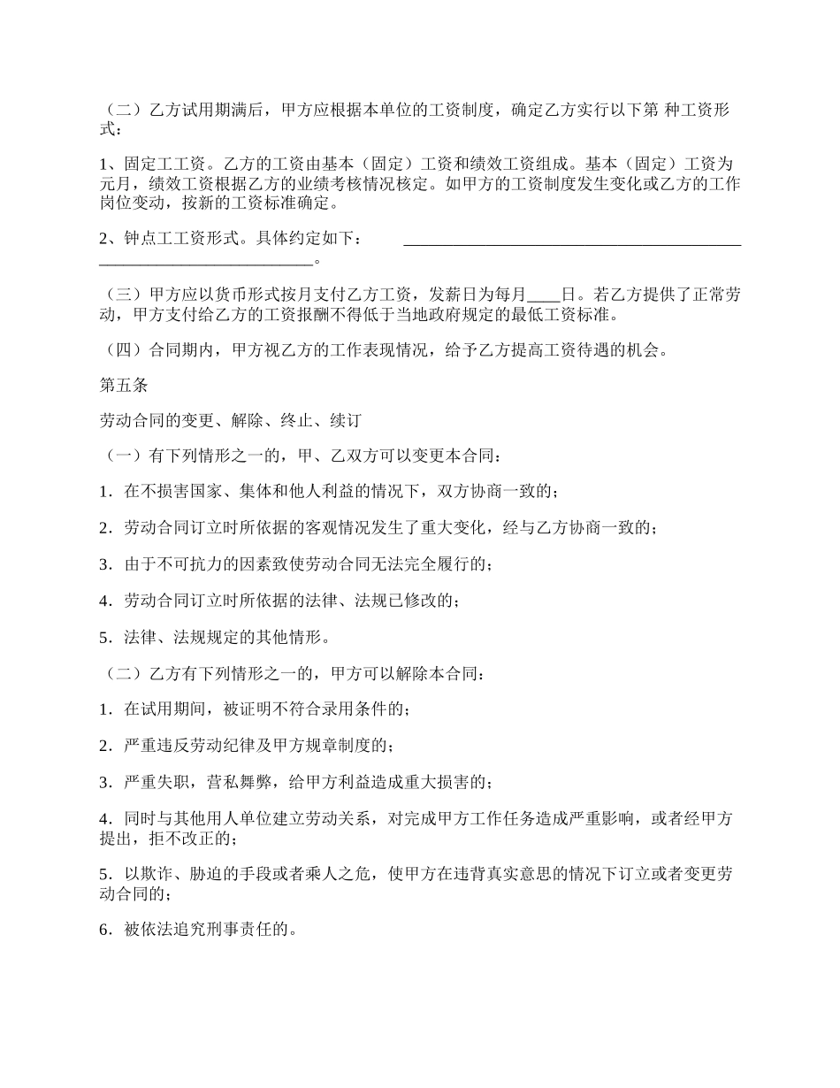 标准建筑工地劳动合同范本.docx_第2页