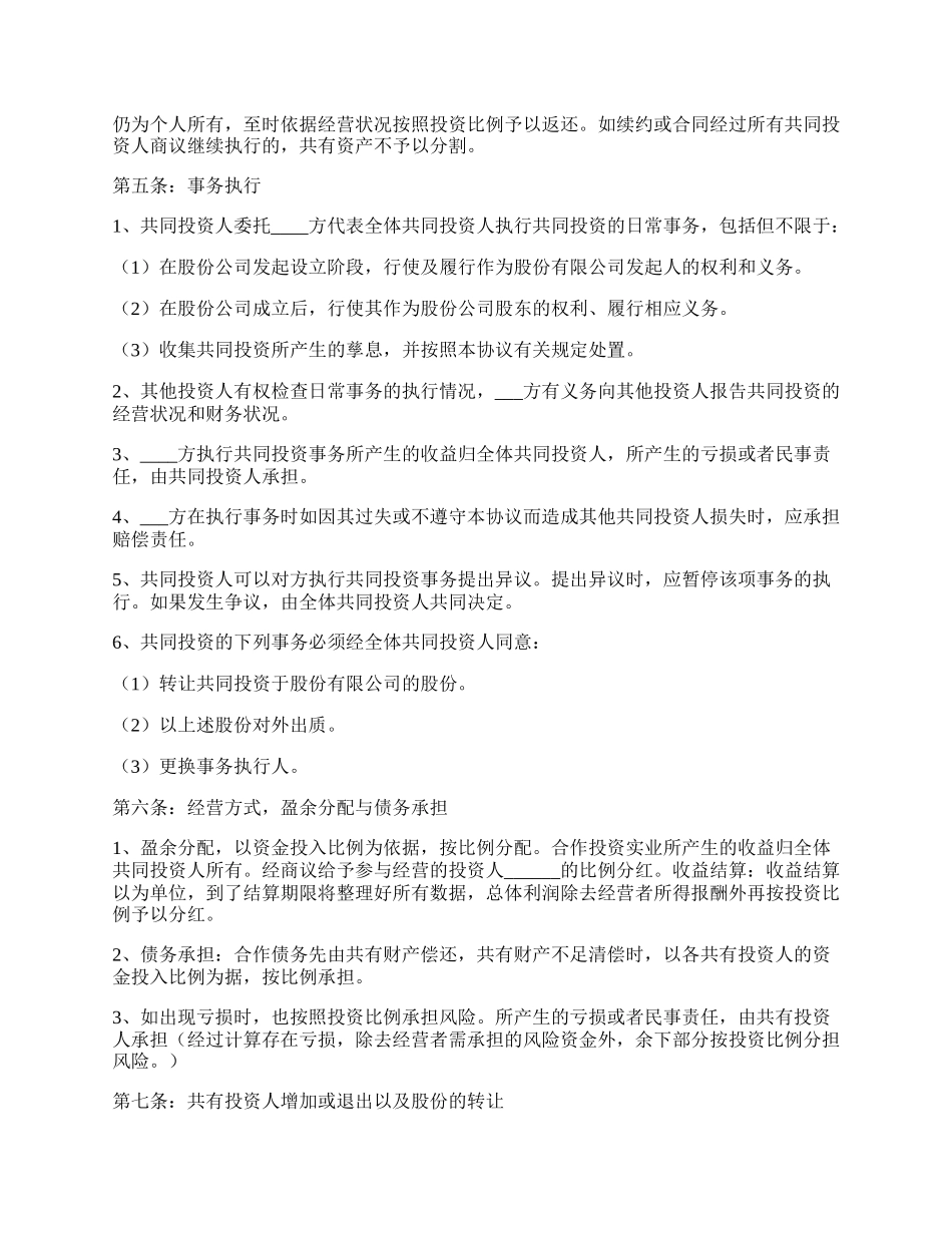 教育投资合作协议书范本最新.docx_第2页