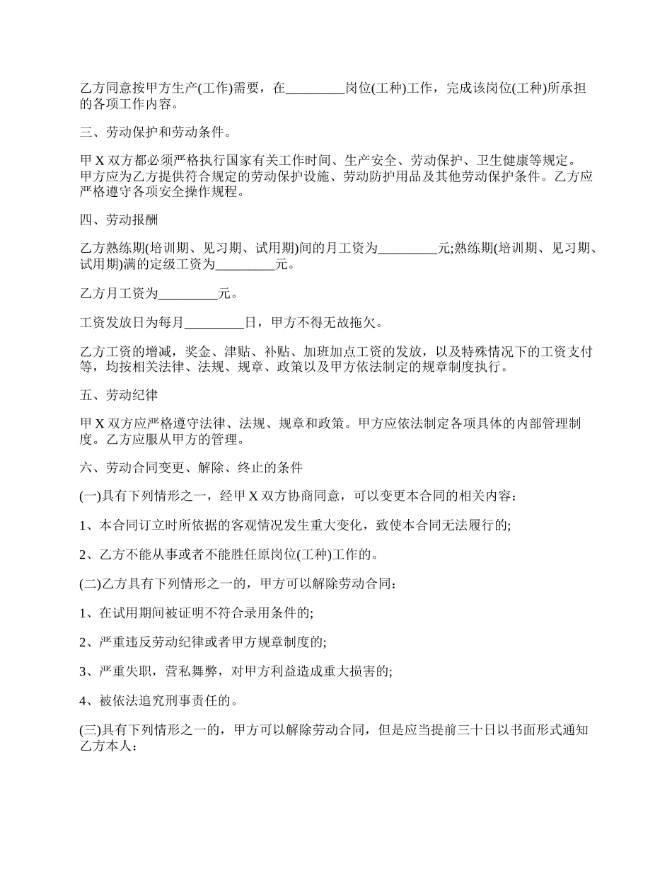 理货员劳动合同.docx_第2页