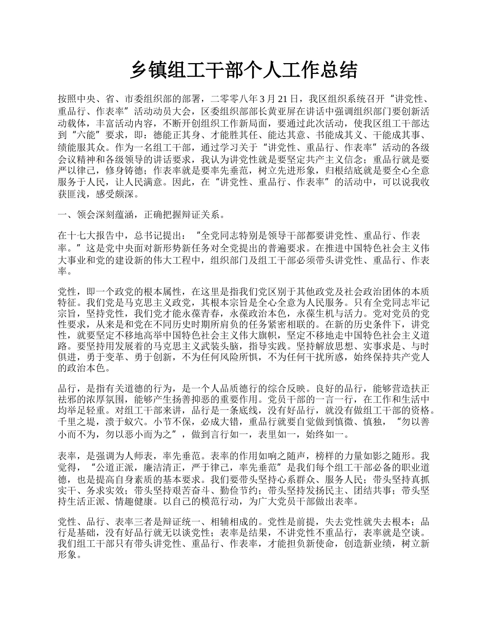 乡镇组工干部个人工作总结.docx_第1页