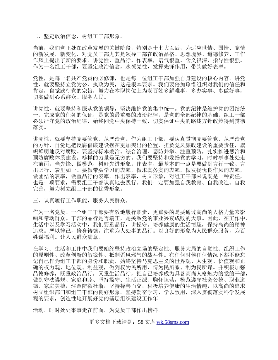 乡镇组工干部个人工作总结.docx_第2页