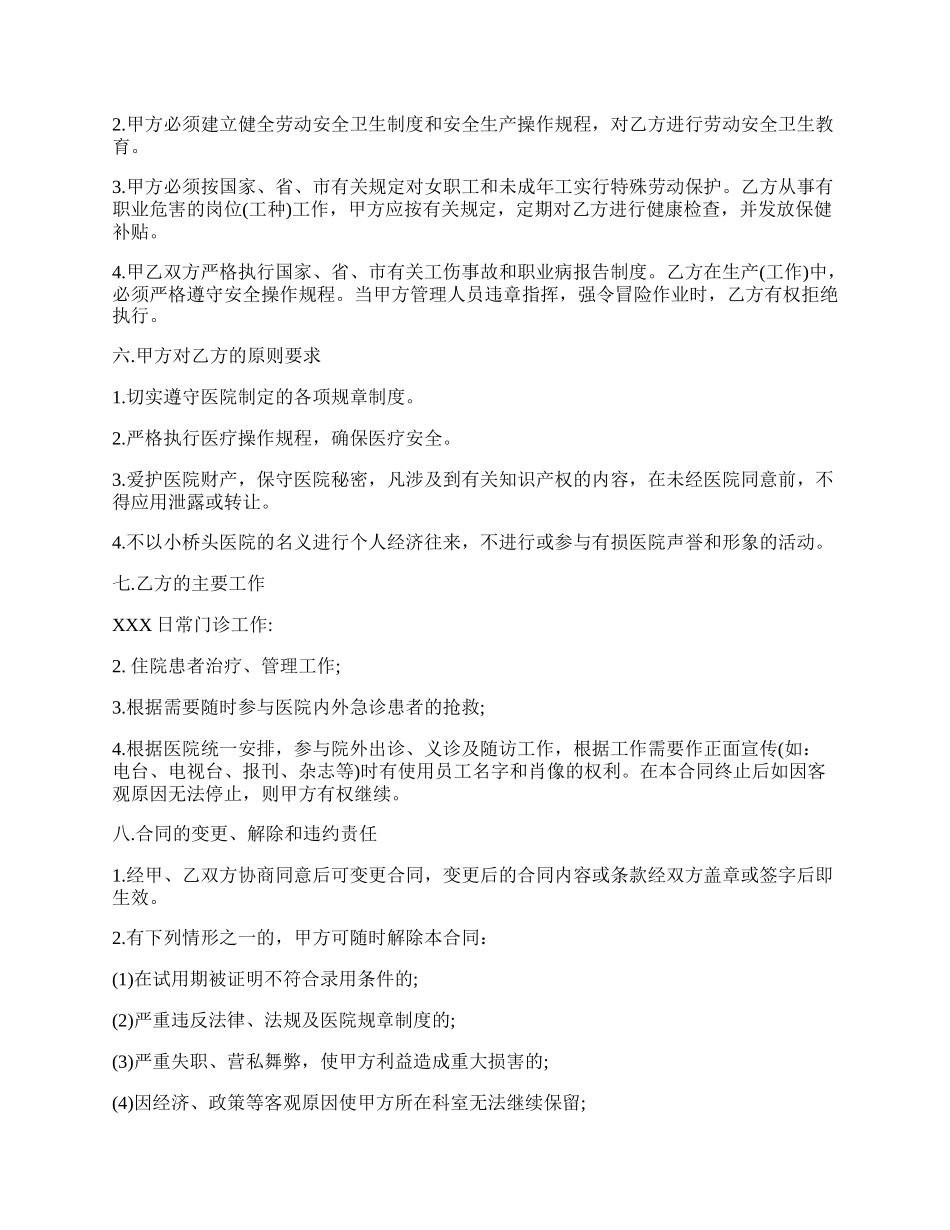 医疗机构聘用热门合同样书.docx_第2页