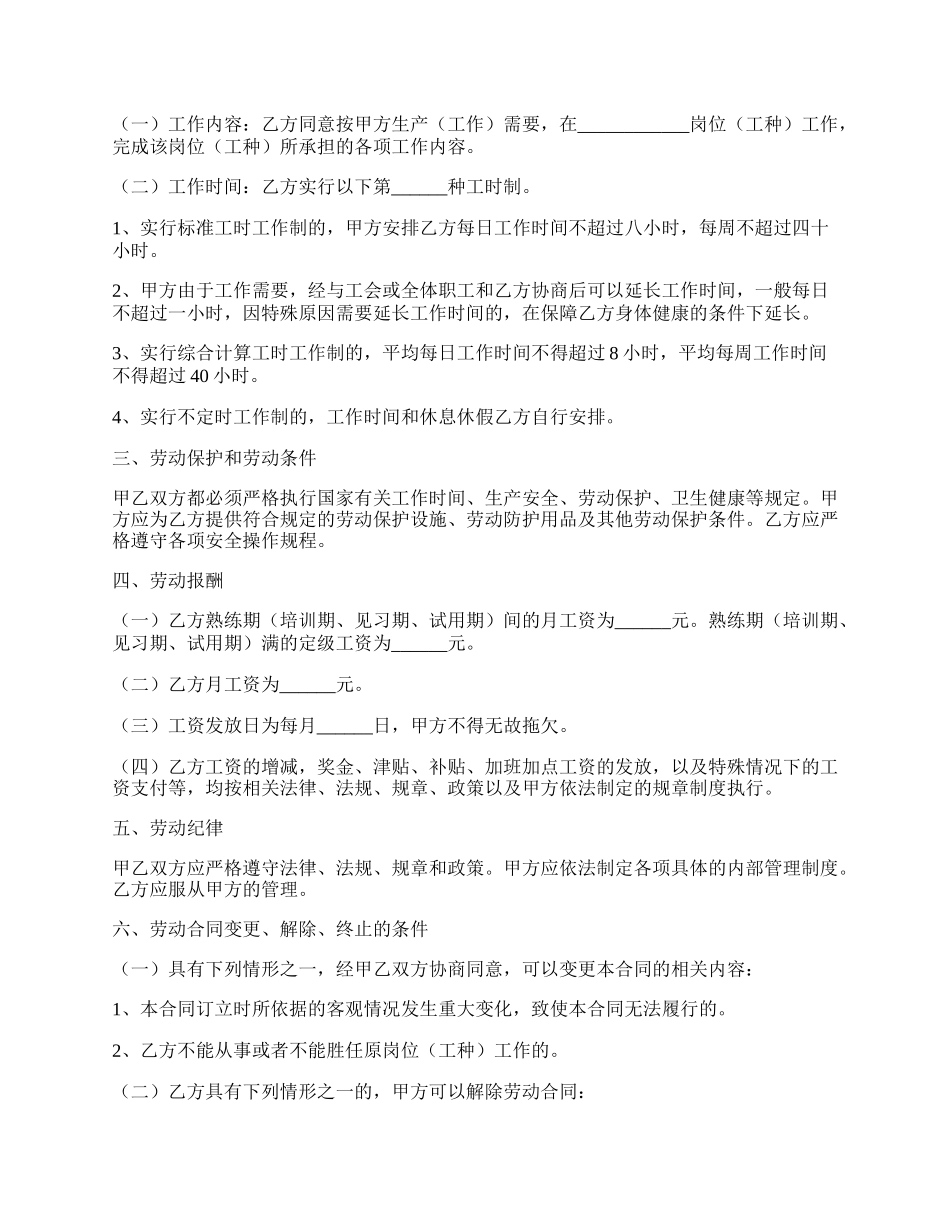 标准的劳动合同书范本最新整理版.docx_第2页