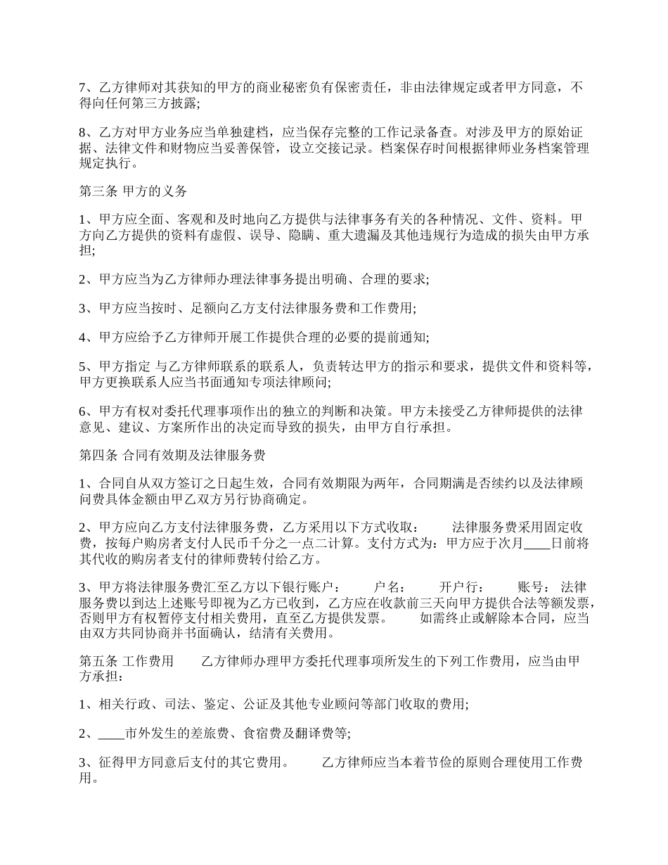 法律服务合同样式通用版.docx_第2页