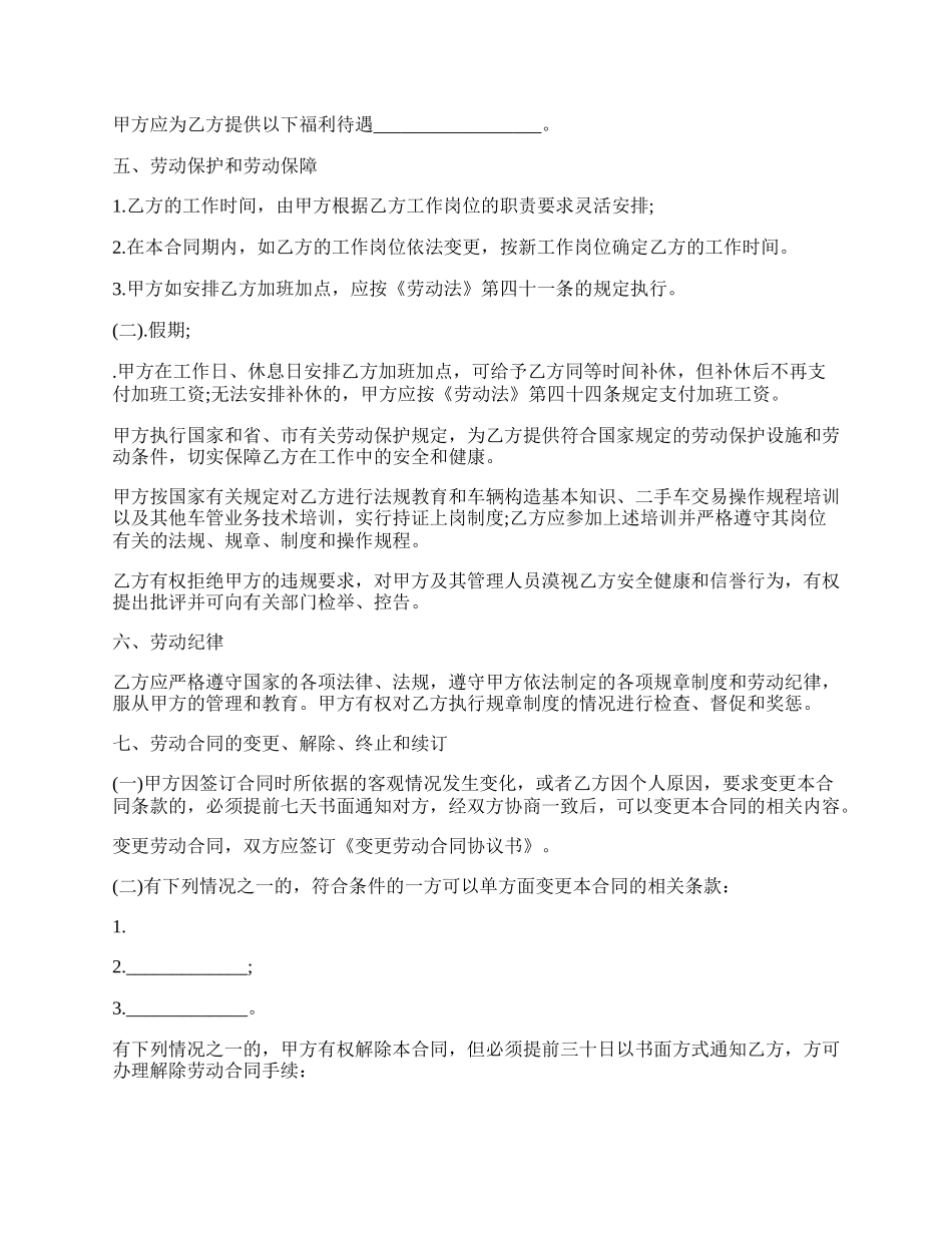 工厂用工协议.docx_第2页