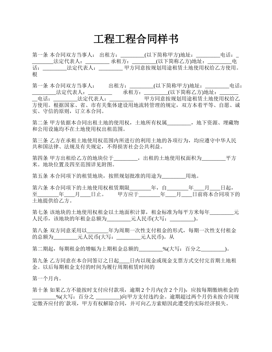 工程工程合同样书.docx_第1页