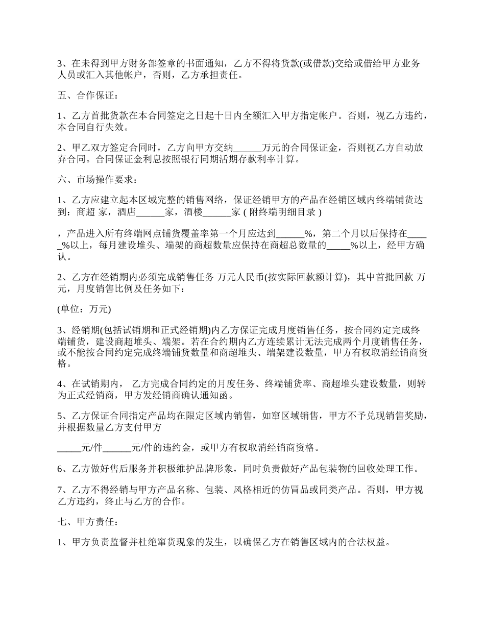 酒水供货的协议书范本.docx_第2页