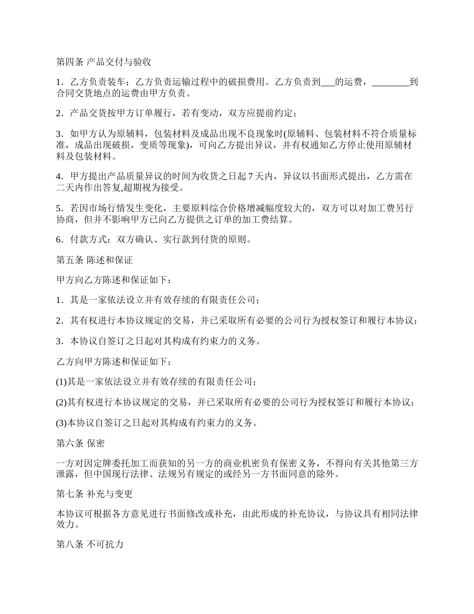 定牌委托加工协议书.docx_第2页