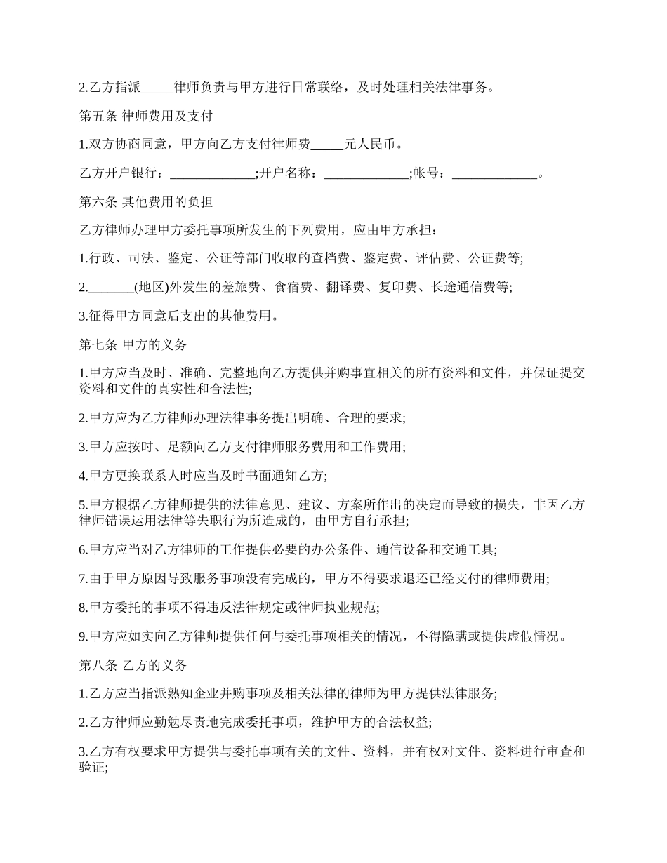 基金专项法律服务合同范文.docx_第2页