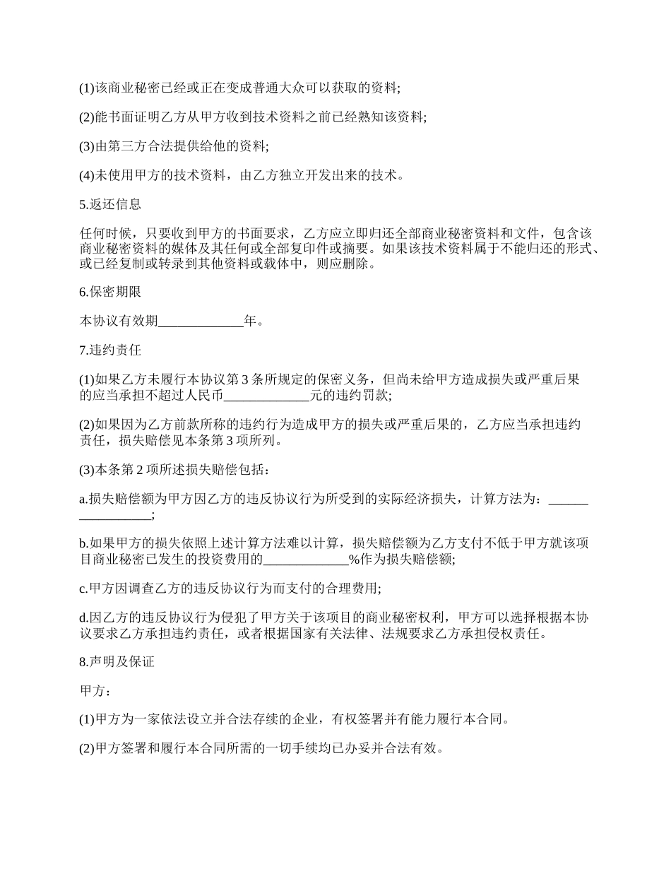 人口数据保密协议范文.docx_第2页