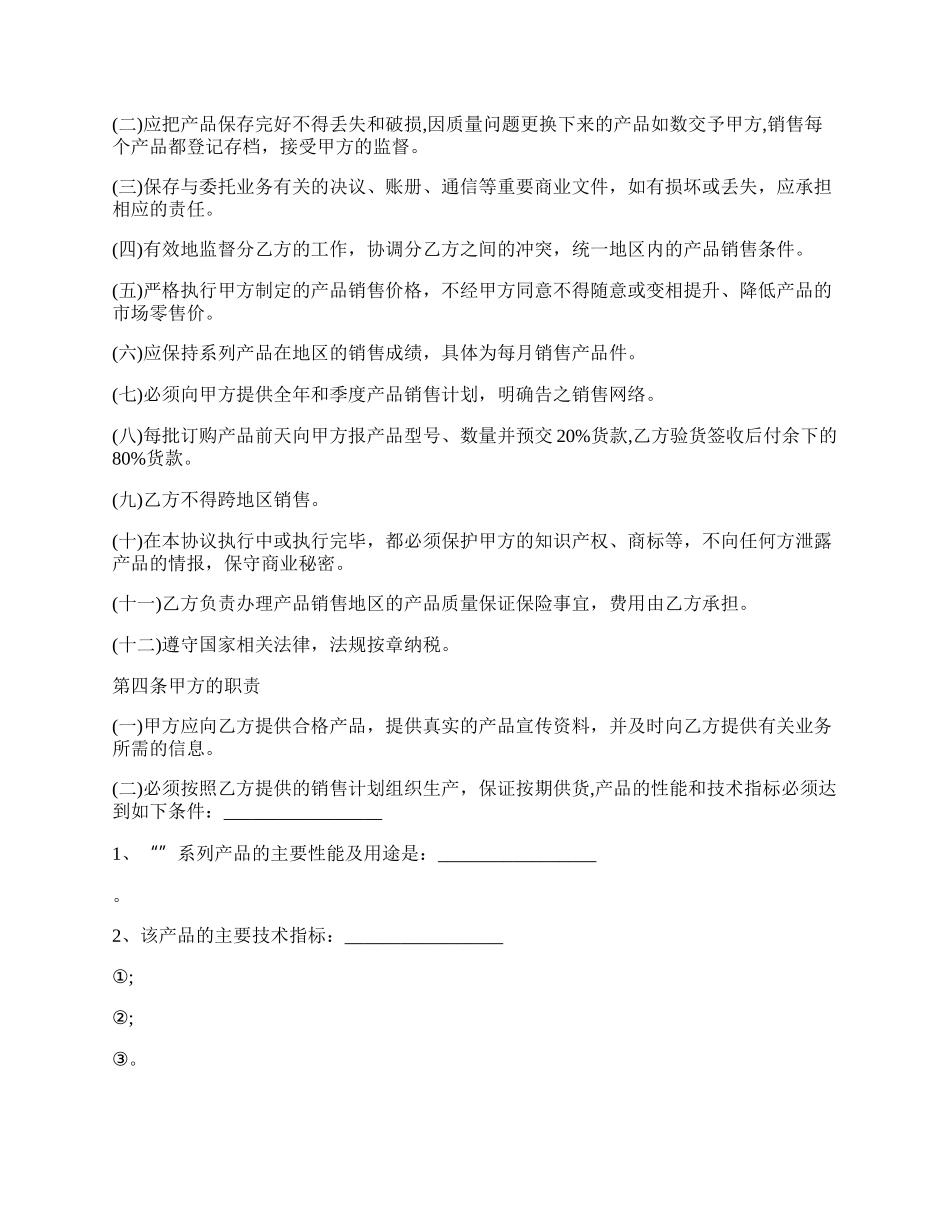 产品总代理合作协议.docx_第2页