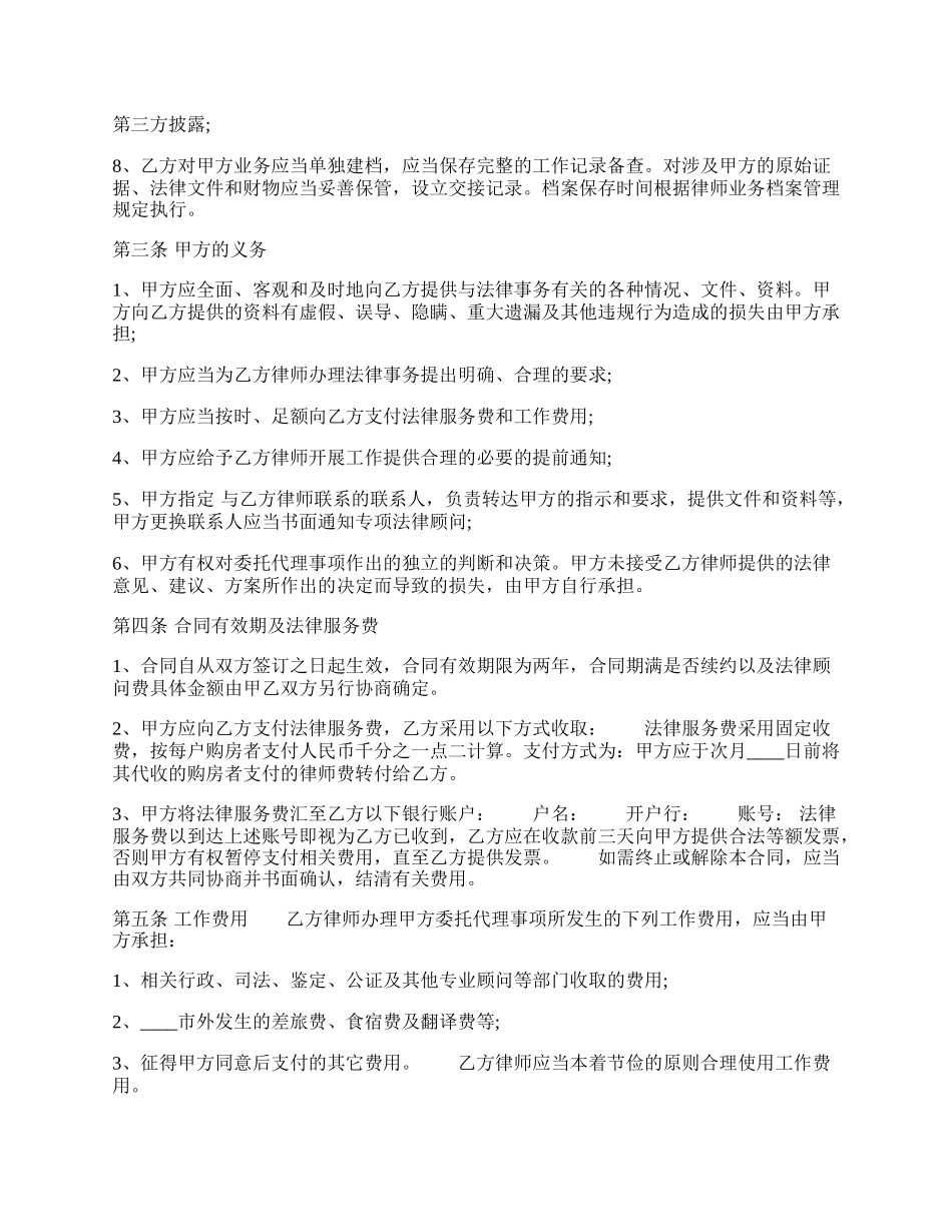 法律服务热门合同书.docx_第2页