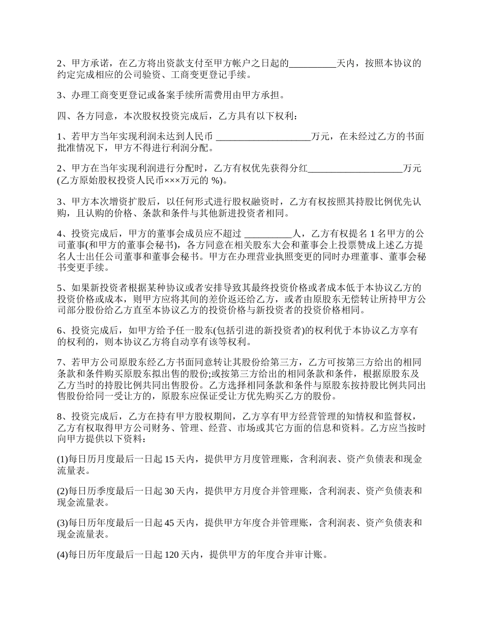 股权投资协议书实用版.docx_第2页