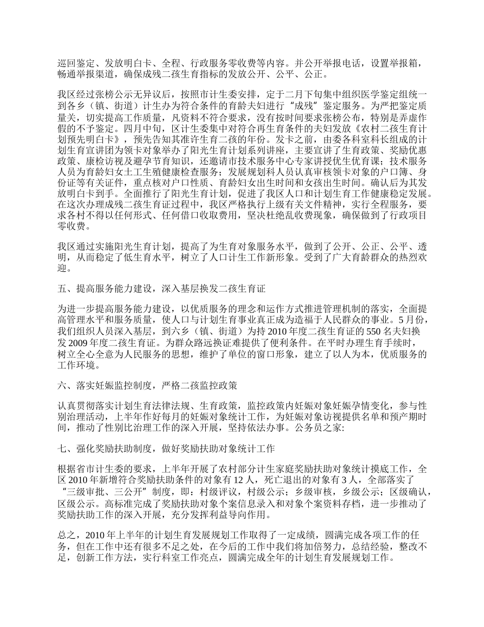 年计生委规划科半年工作总结.docx_第2页