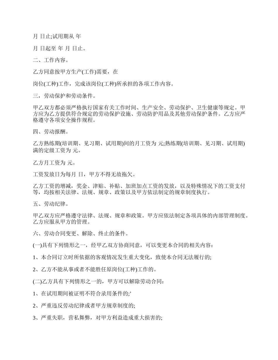 浙江劳动合同通用范本.docx_第2页