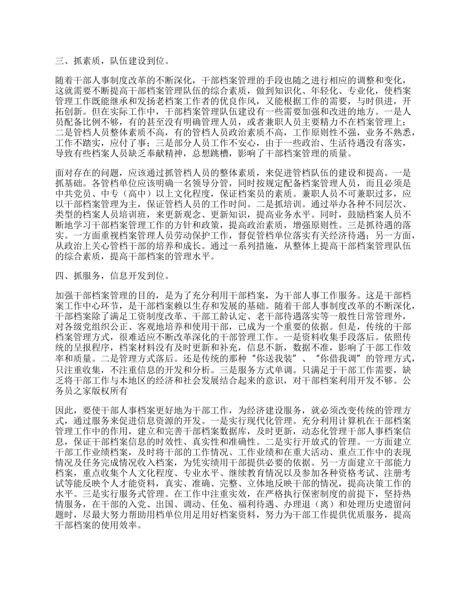 做好干部档案管理的体会.docx_第2页