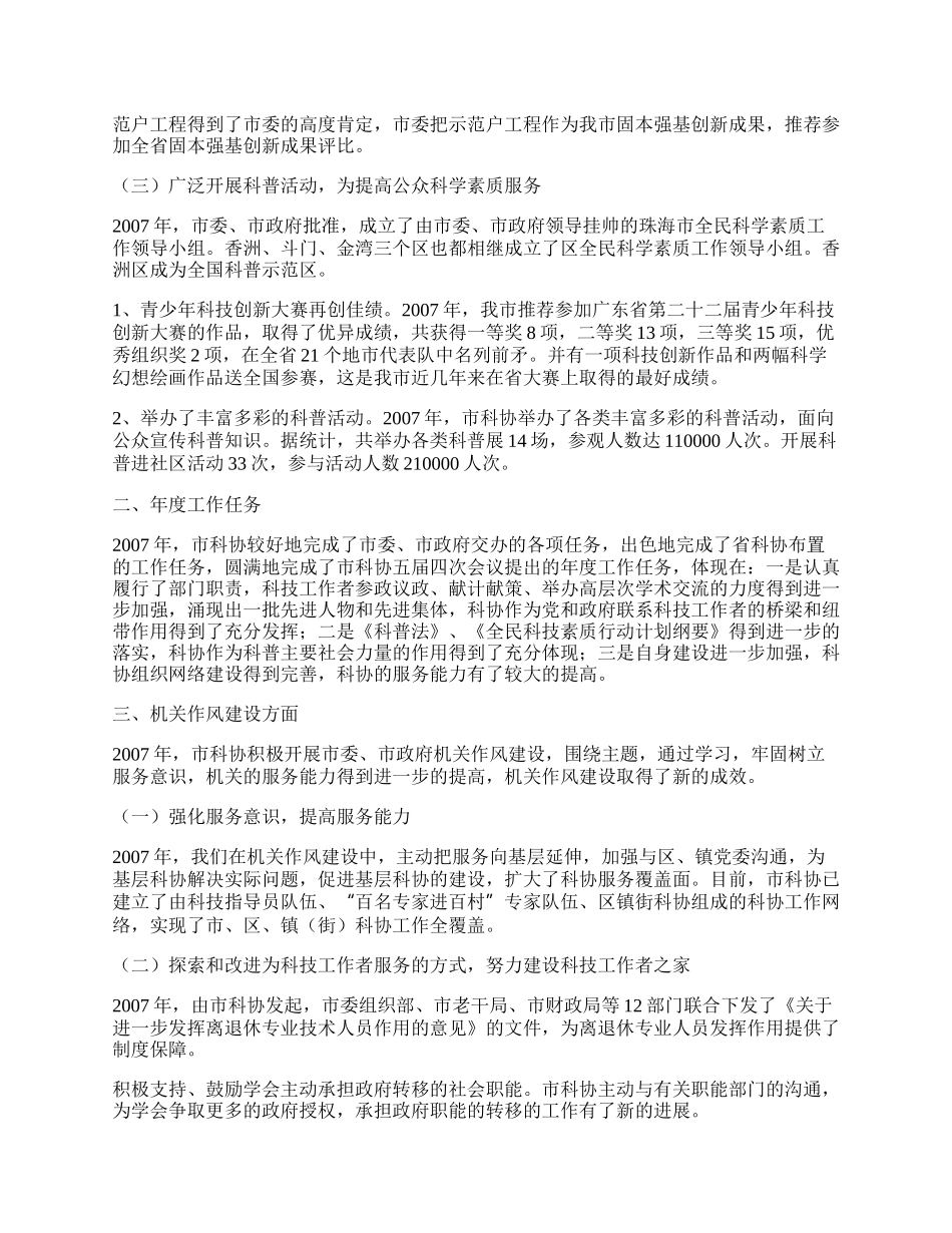 科协的工作总结材料.docx_第2页