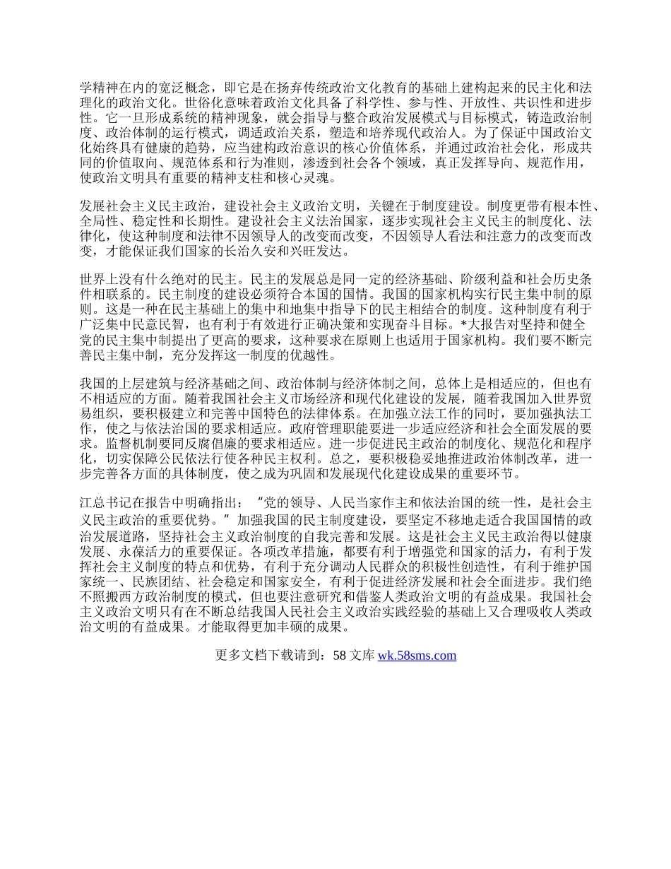 十七大心得体会25.docx_第2页