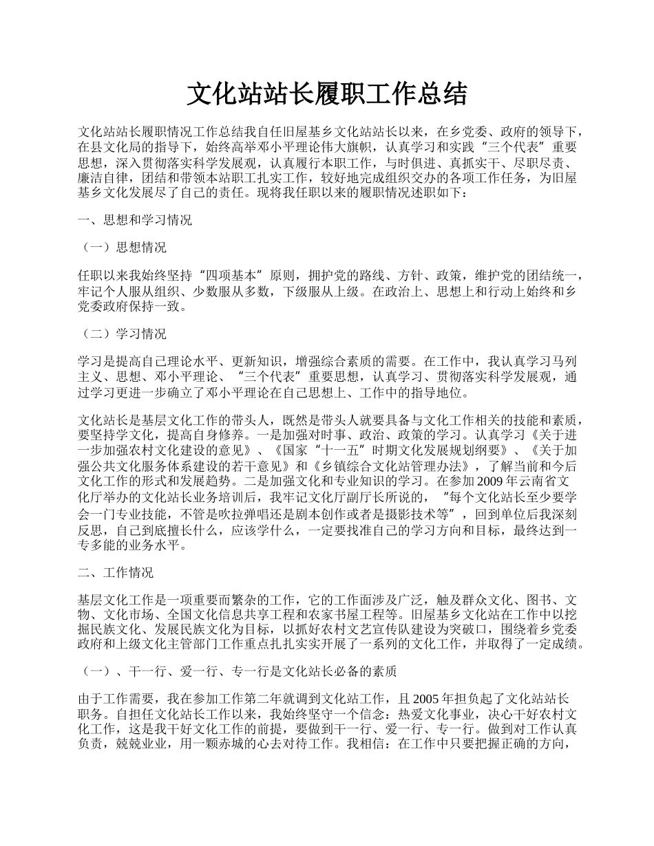 文化站站长履职工作总结.docx_第1页