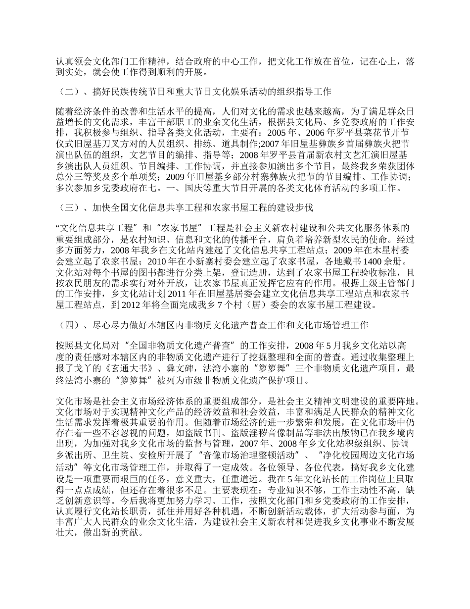 文化站站长履职工作总结.docx_第2页