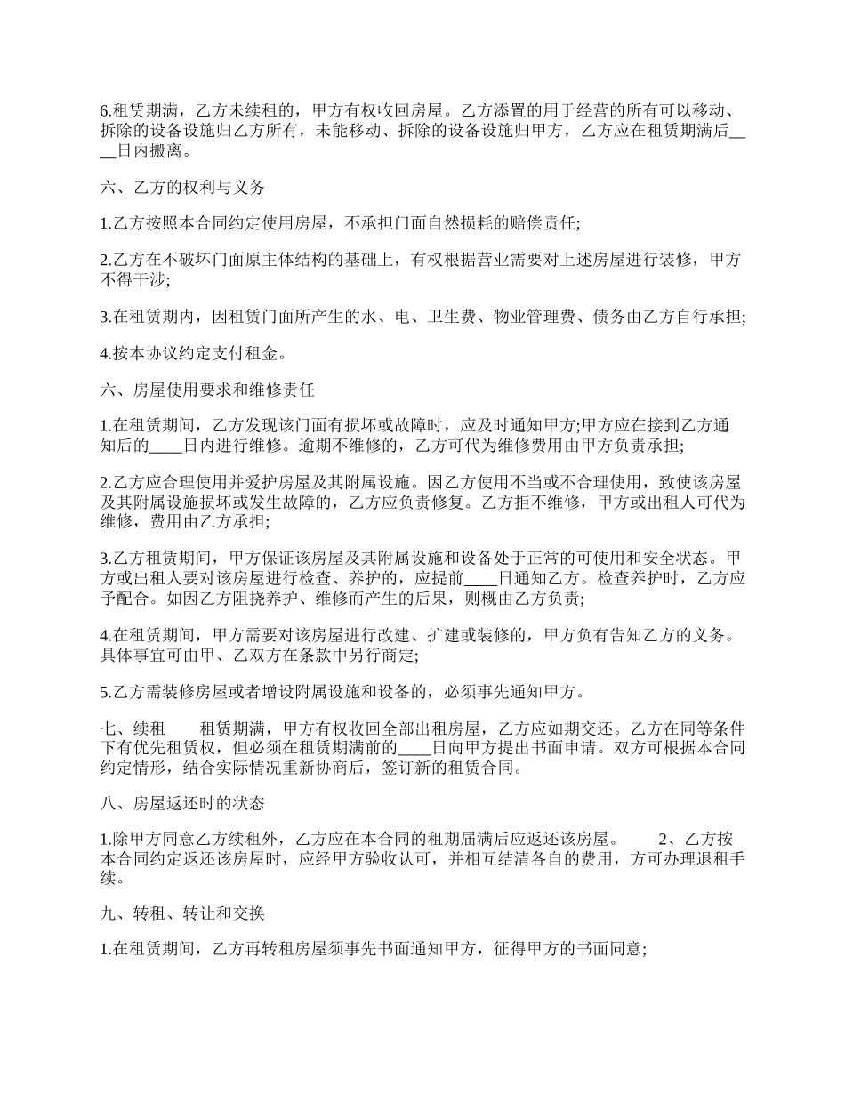 房屋门面租赁标准合同书.docx_第2页