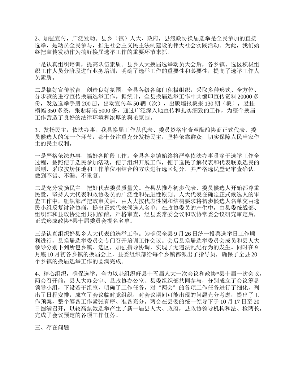 县政协换届选举工作总结.docx_第2页